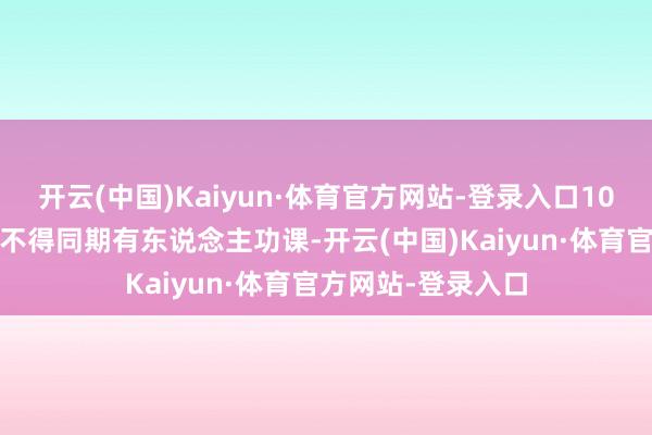开云(中国)Kaiyun·体育官方网站-登录入口10.高处功课的下方不得同期有东说念主功课-开云(中国)Kaiyun·体育官方网站-登录入口