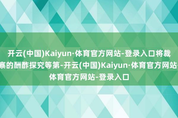 开云(中国)Kaiyun·体育官方网站-登录入口将裁减与柬埔寨的酬酢探究等第-开云(中国)Kaiyun·体育官方网站-登录入口
