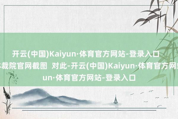 开云(中国)Kaiyun·体育官方网站-登录入口    西北大学体裁院官网截图  对此-开云(中国)Kaiyun·体育官方网站-登录入口
